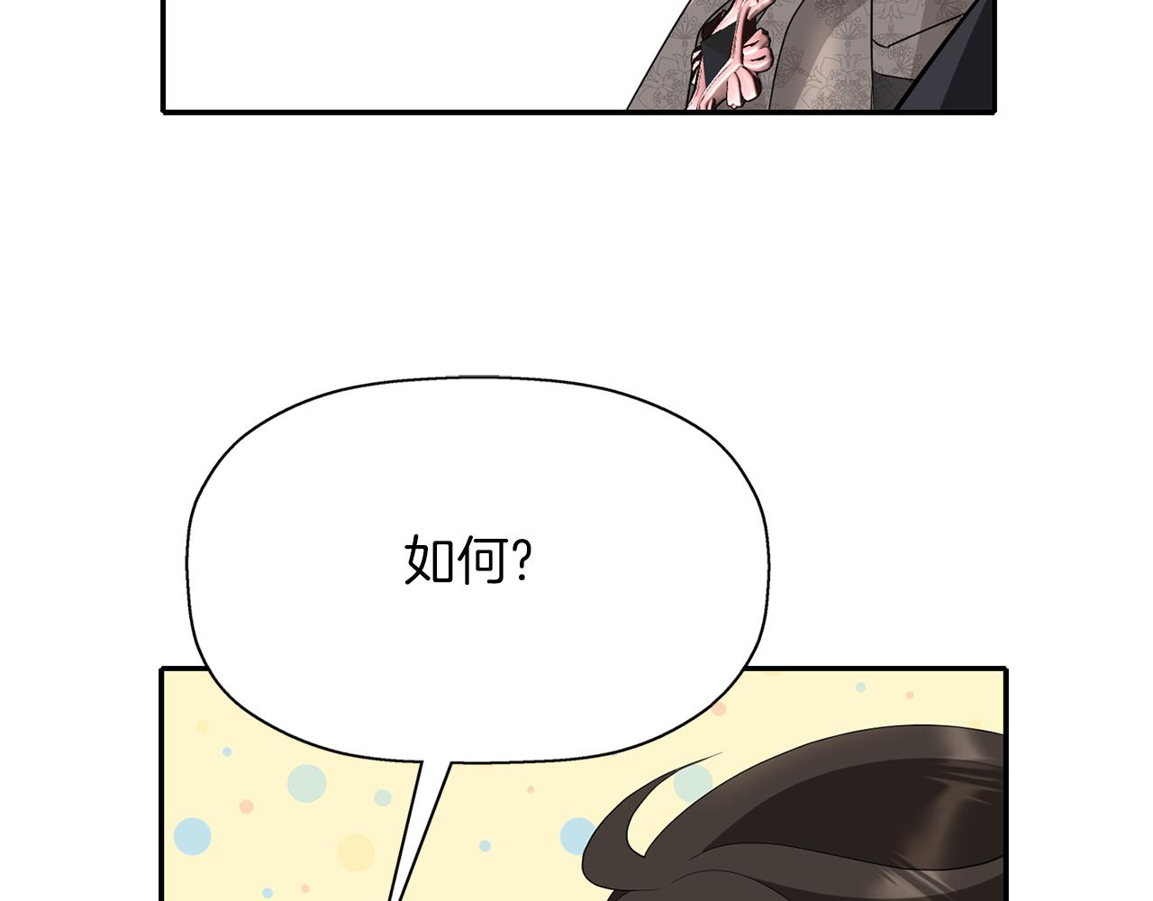 殺手靈魂公主身 - 第43話 小氣的神靈？(2/4) - 4