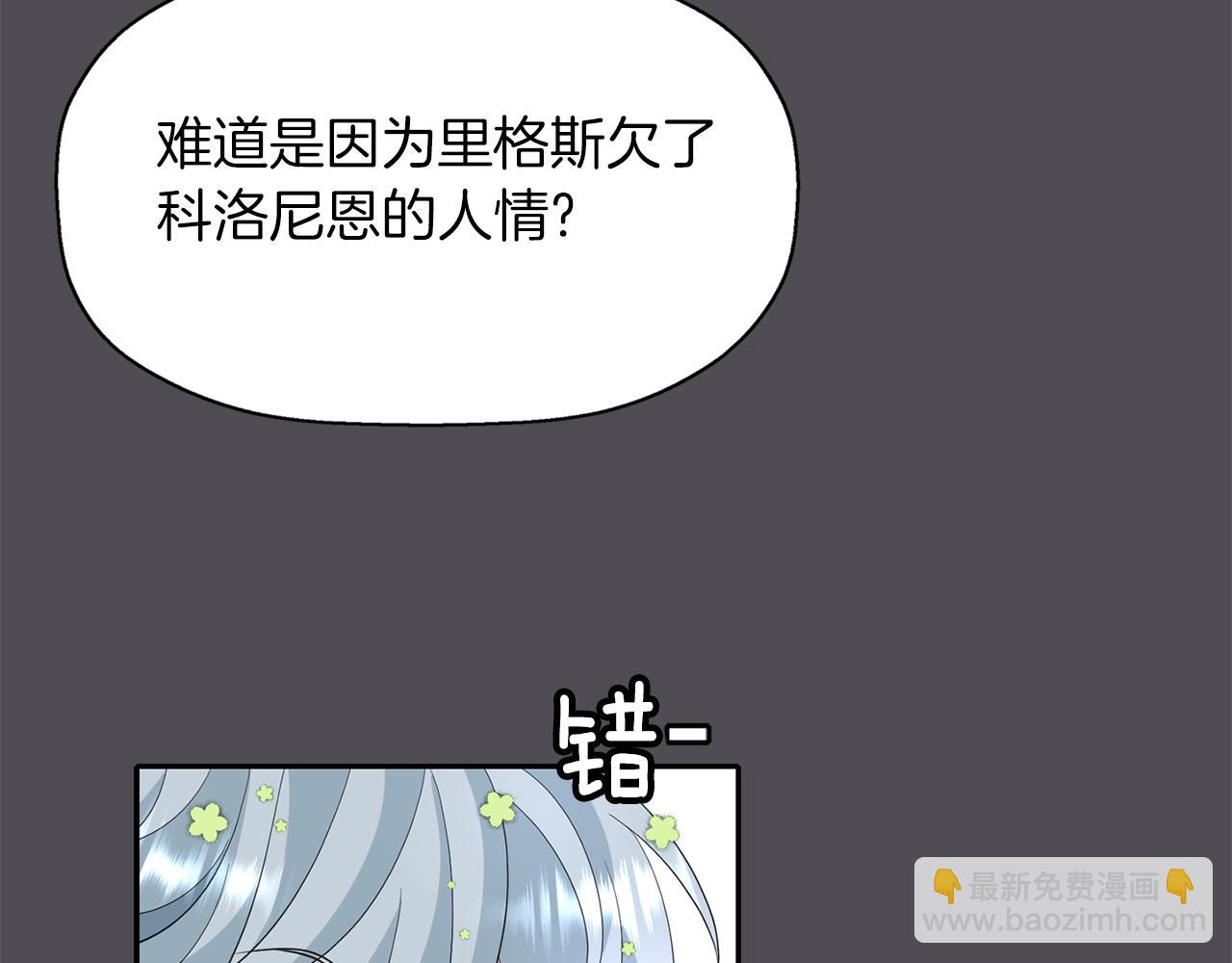 殺手靈魂公主身 - 第45話 認不出她？(1/4) - 2