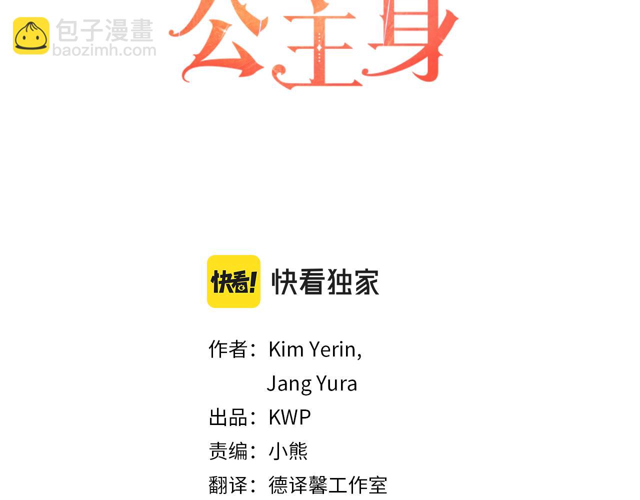 殺手靈魂公主身 - 第45話 認不出她？(1/4) - 3