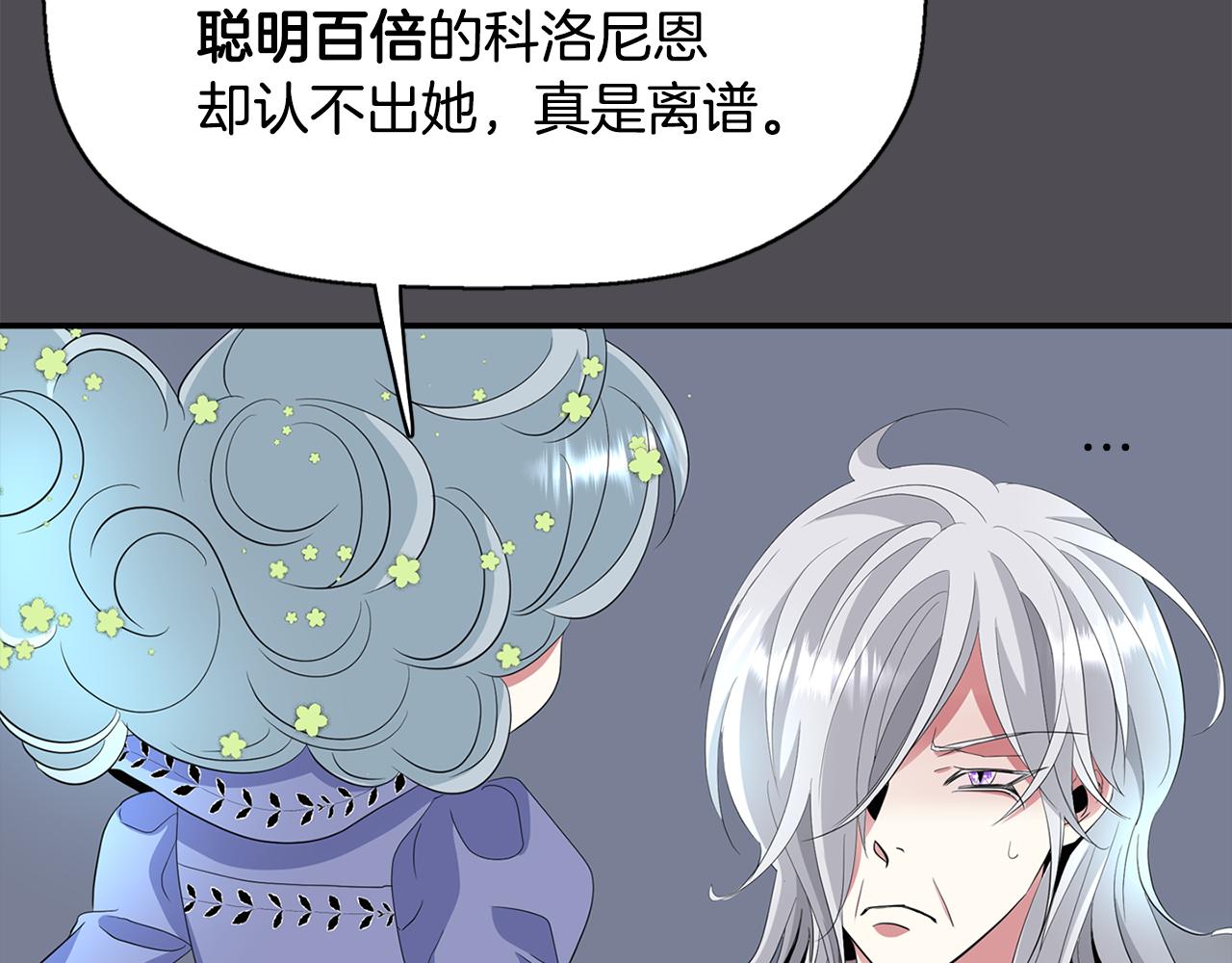 殺手靈魂公主身 - 第45話 認不出她？(1/4) - 7