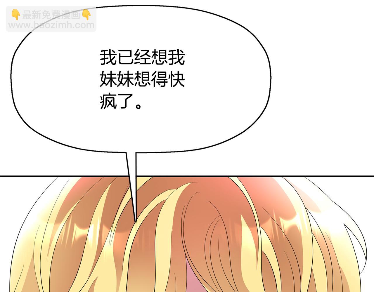 殺手靈魂公主身 - 第47話 阿真的未來(1/3) - 2