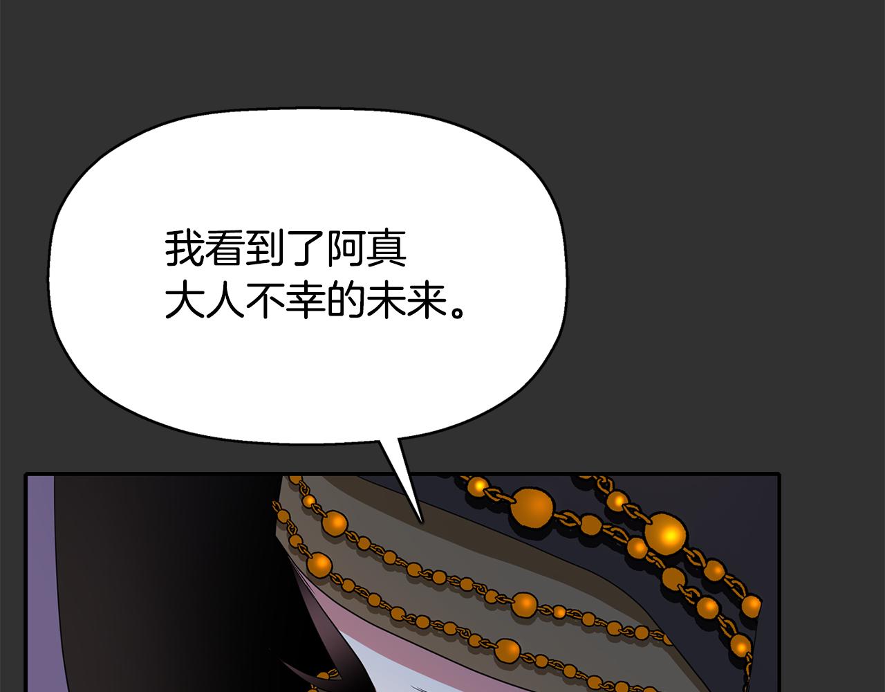 殺手靈魂公主身 - 第47話 阿真的未來(3/3) - 3