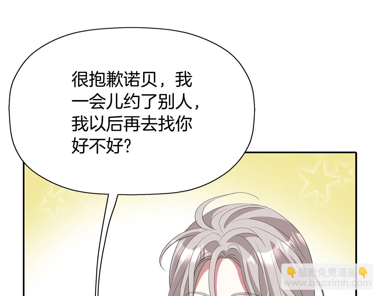 殺手靈魂公主身 - 第47話 阿真的未來(1/3) - 3