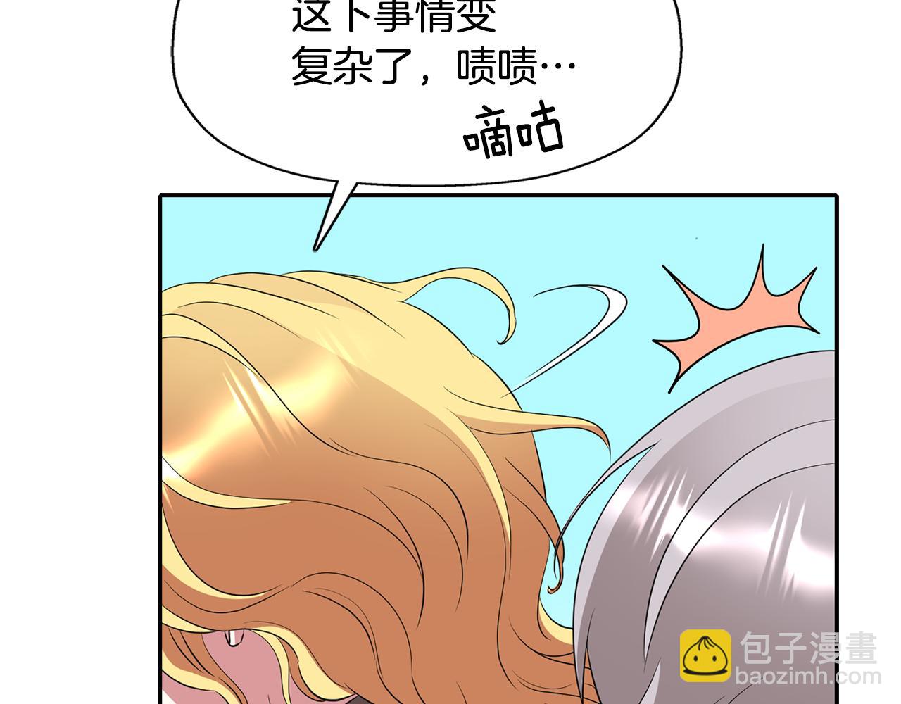 殺手靈魂公主身 - 第47話 阿真的未來(2/3) - 6