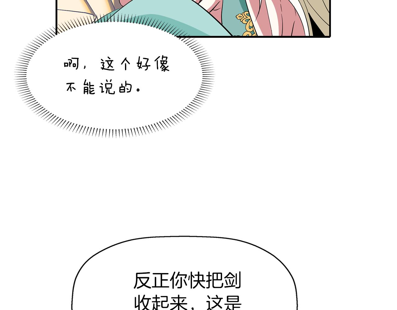 殺手靈魂公主身 - 第49話 這不怪你(2/3) - 6