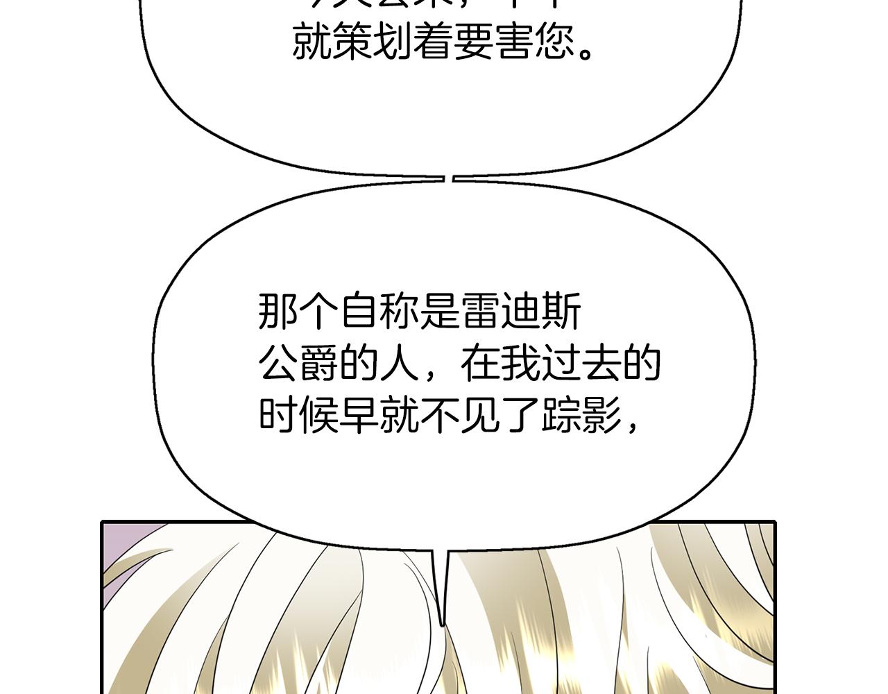 殺手靈魂公主身 - 第49話 這不怪你(2/3) - 3