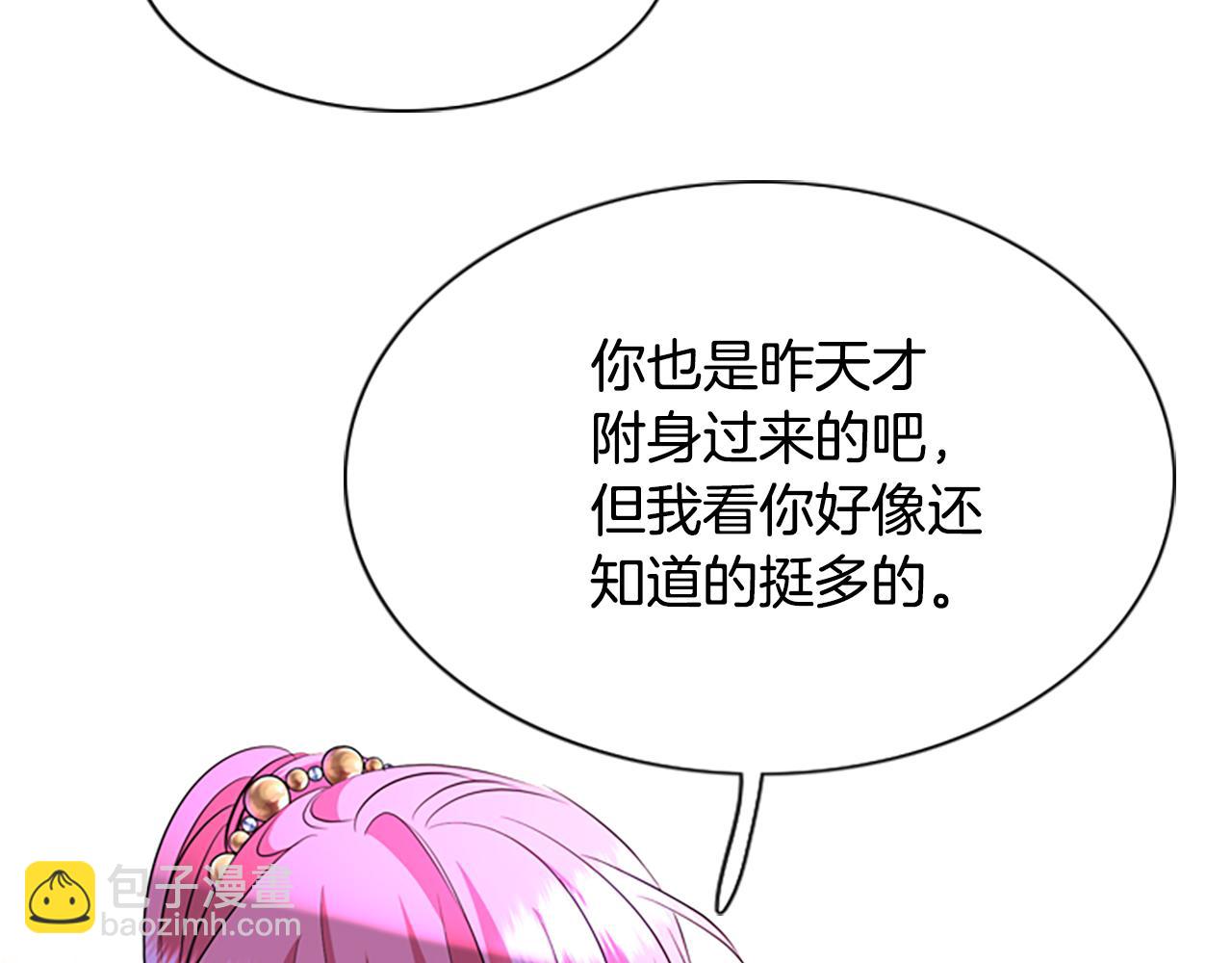 殺手靈魂公主身 - 第5話 殺人兇手(3/4) - 6