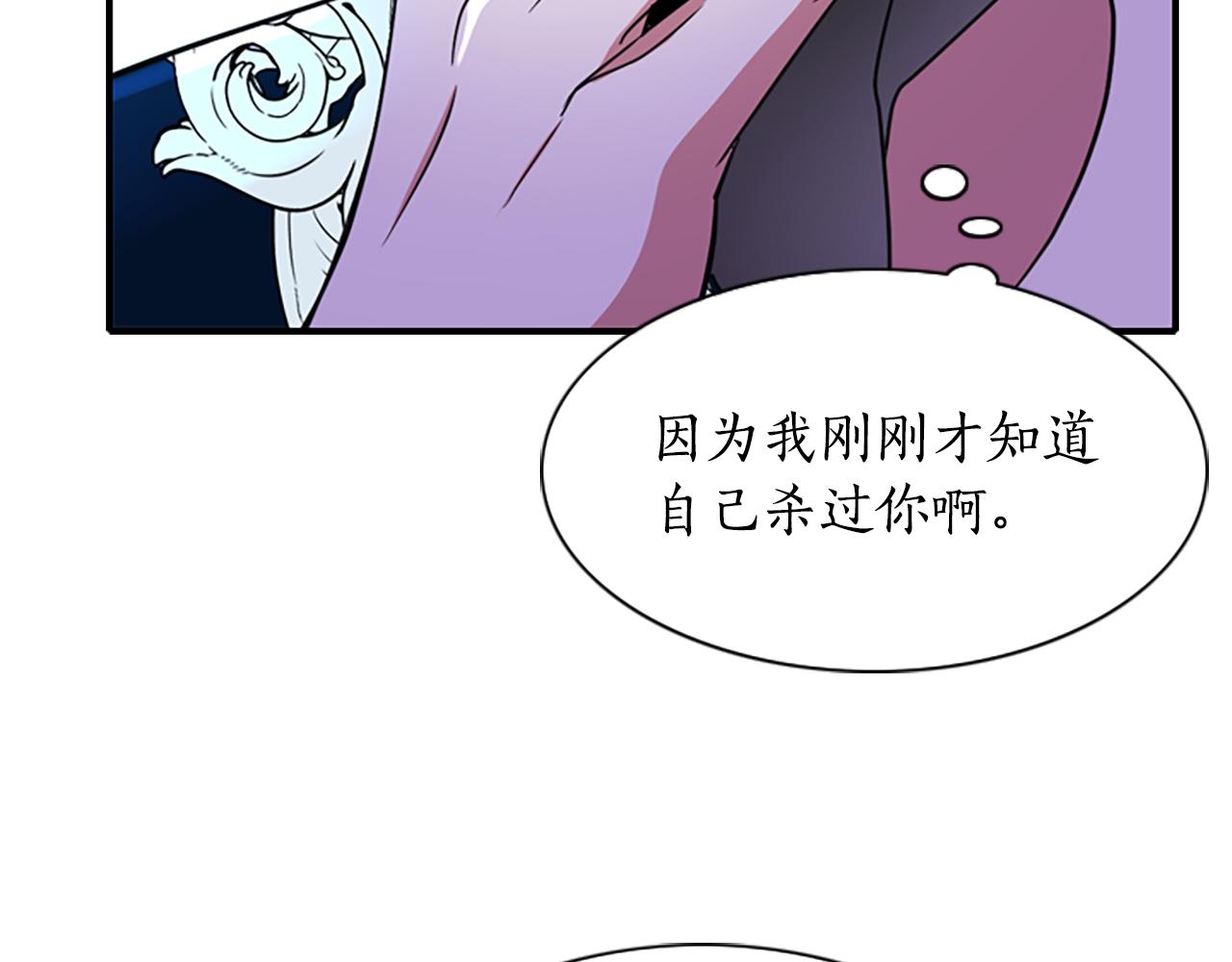 殺手靈魂公主身 - 第5話 殺人兇手(2/4) - 6