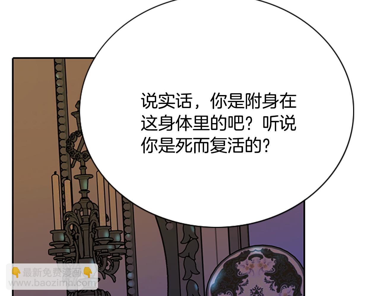 殺手靈魂公主身 - 第5話 殺人兇手(2/4) - 7