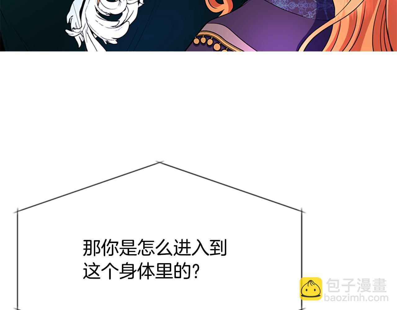 殺手靈魂公主身 - 第5話 殺人兇手(2/4) - 3