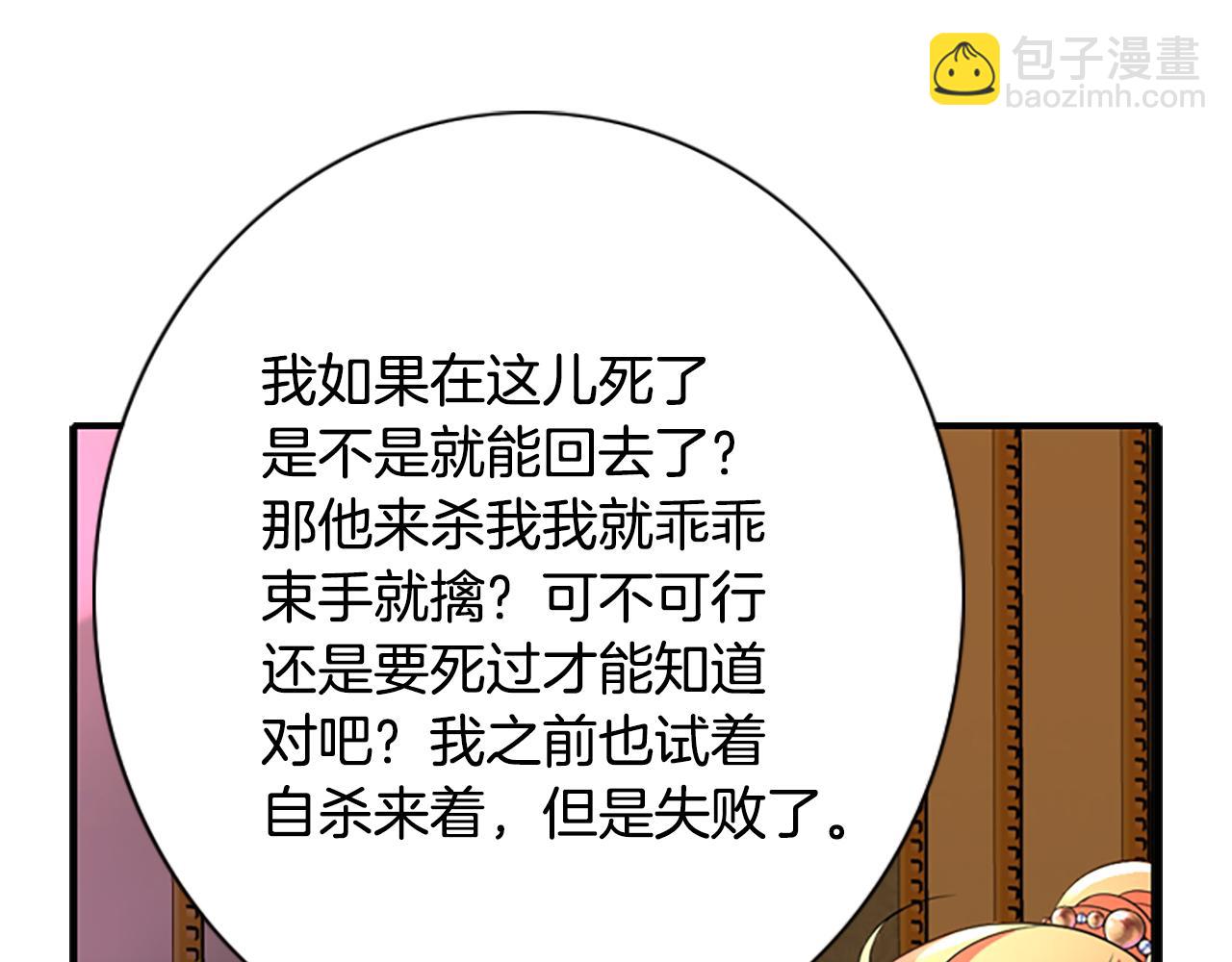 殺手靈魂公主身 - 第5話 殺人兇手(2/4) - 1