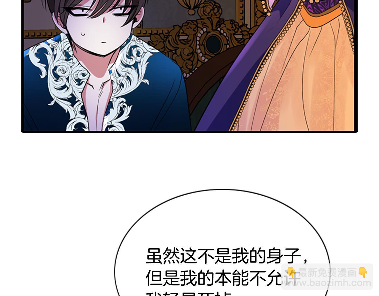 殺手靈魂公主身 - 第5話 殺人兇手(2/4) - 3