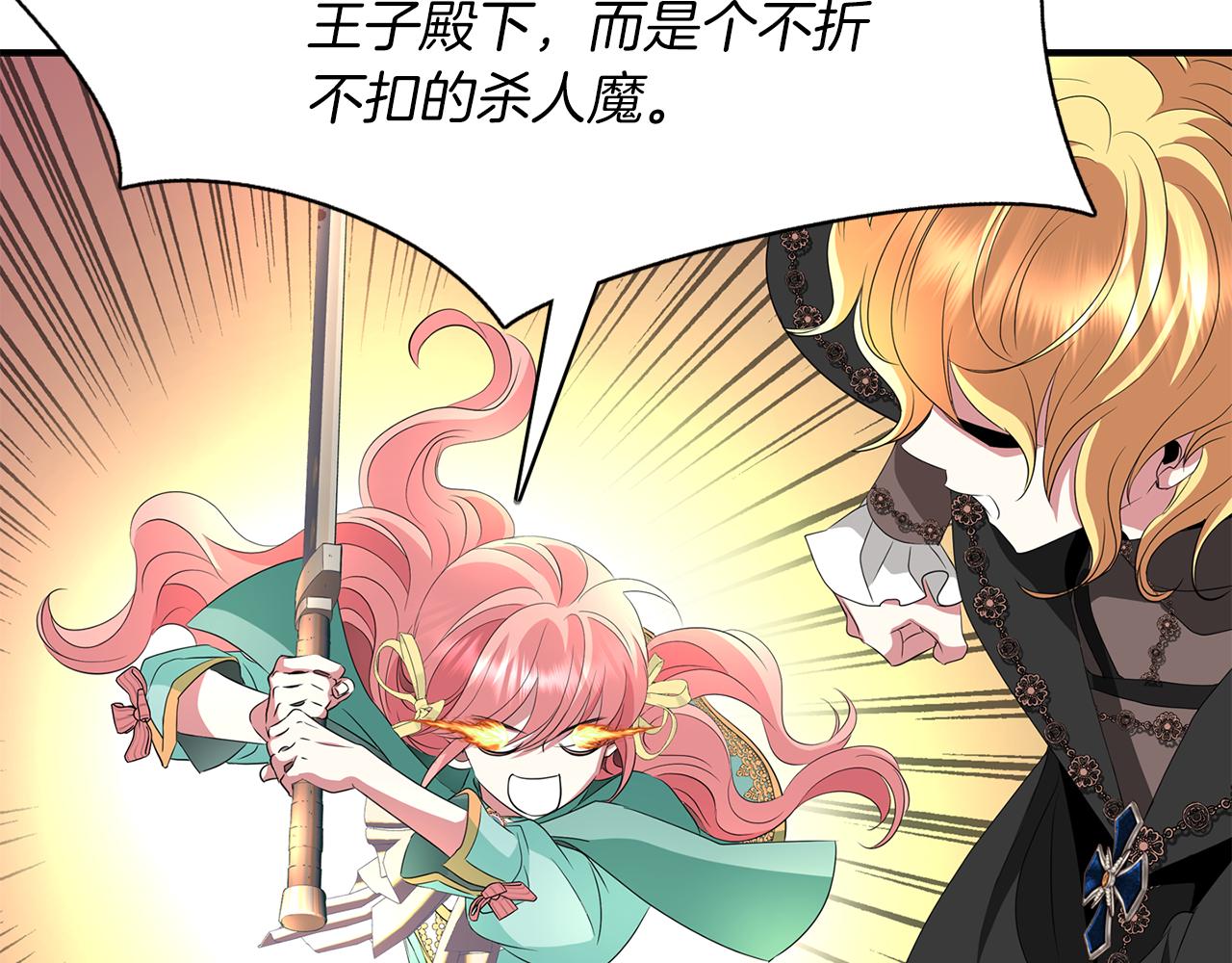 殺手靈魂公主身 - 第51話 饒你一命(2/3) - 2