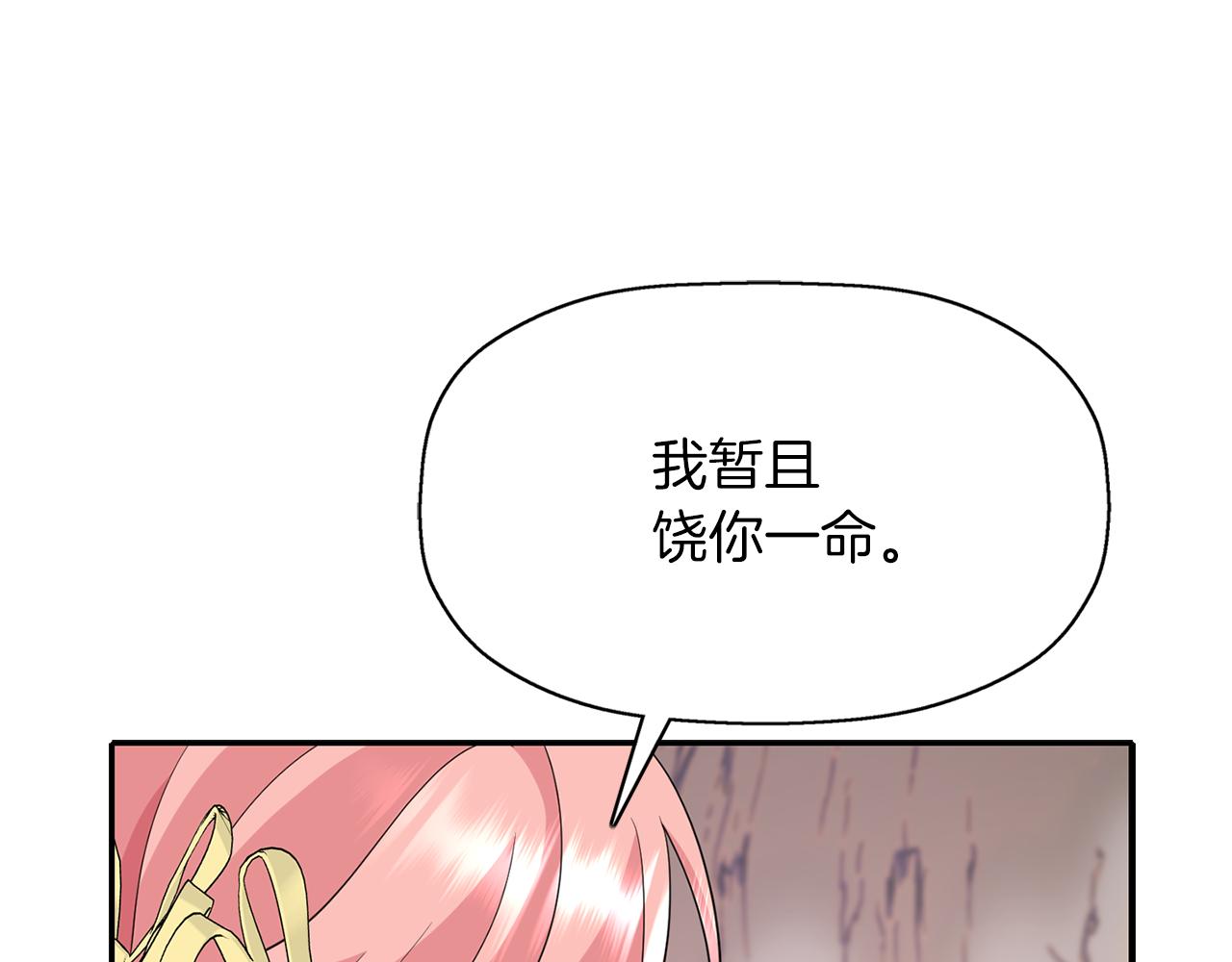 殺手靈魂公主身 - 第51話 饒你一命(2/3) - 3