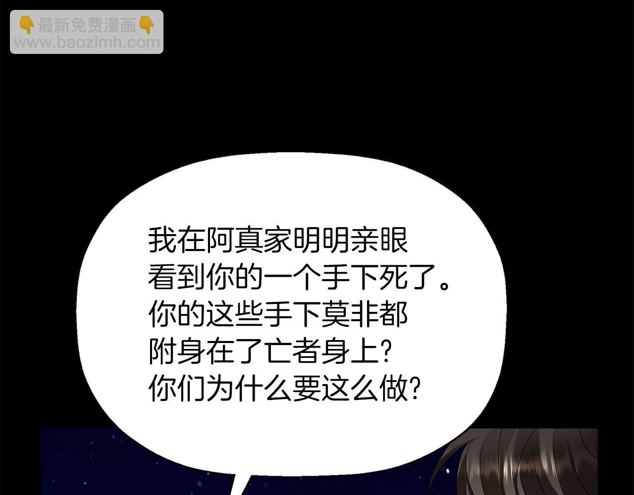 殺手靈魂公主身 - 第53話 我猜對了？(1/3) - 8