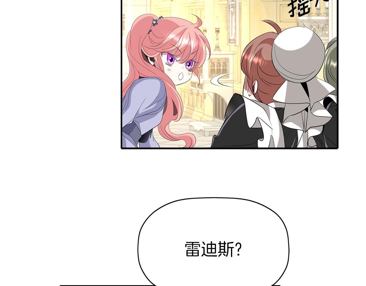 殺手靈魂公主身 - 第55話 不是公主本人(2/4) - 6