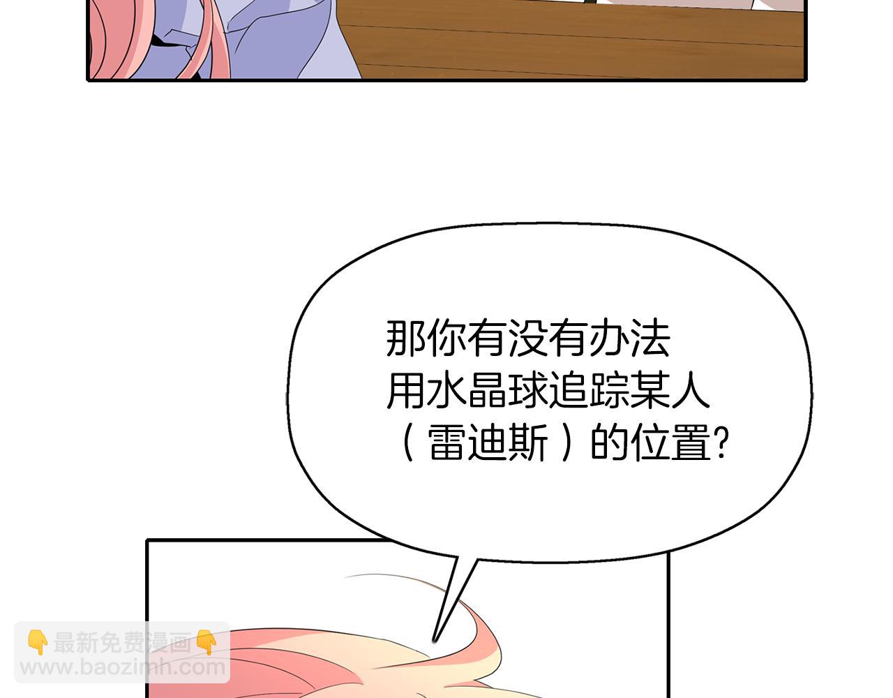 殺手靈魂公主身 - 第55話 不是公主本人(3/4) - 2