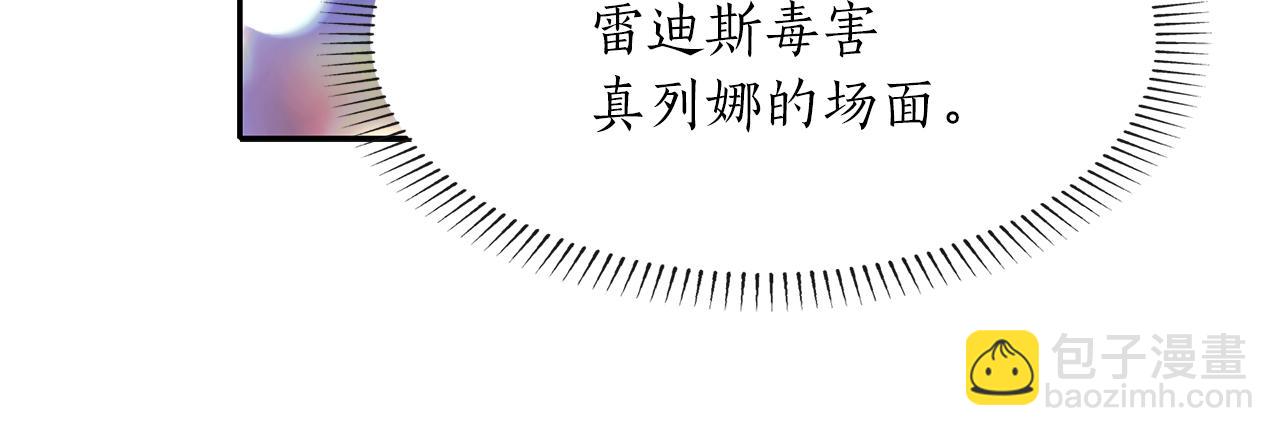 殺手靈魂公主身 - 第55話 不是公主本人(3/4) - 8