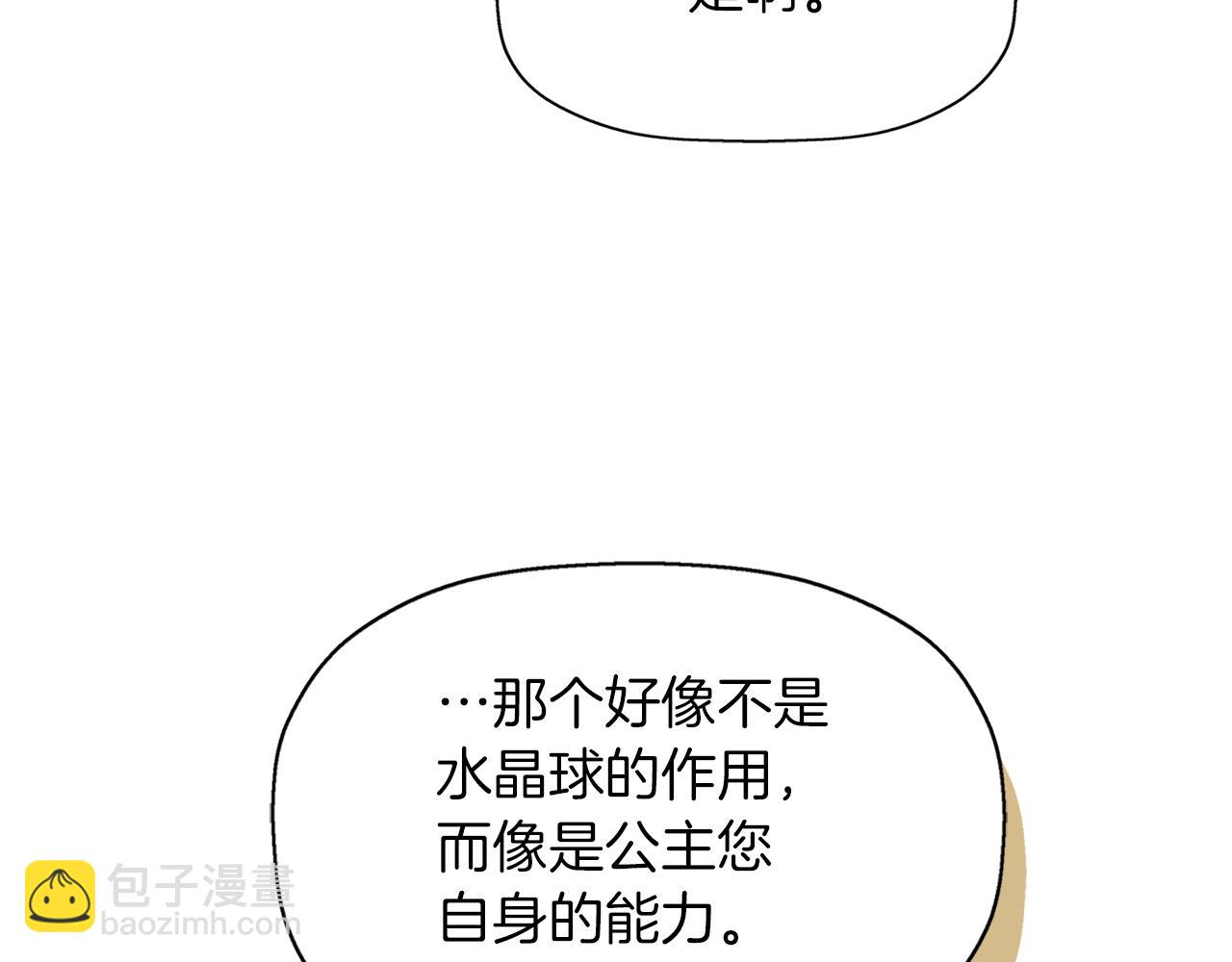 殺手靈魂公主身 - 第55話 不是公主本人(3/4) - 3