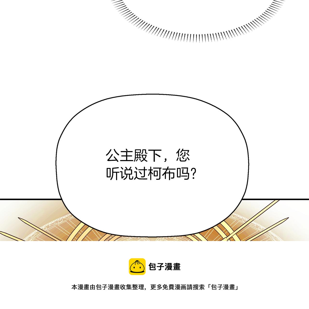 殺手靈魂公主身 - 第55話 不是公主本人(3/4) - 4