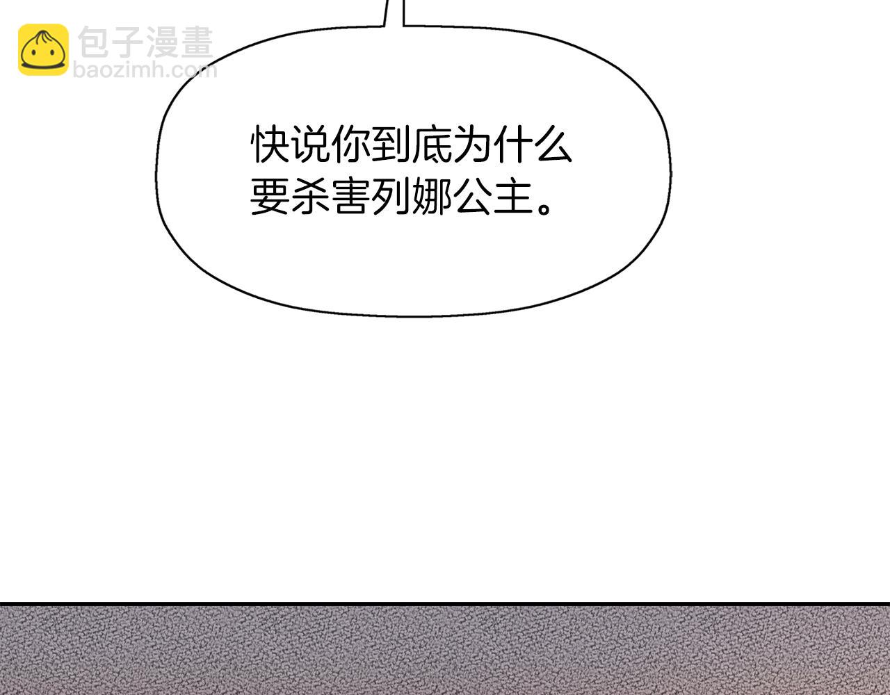 殺手靈魂公主身 - 第55話 不是公主本人(2/4) - 3