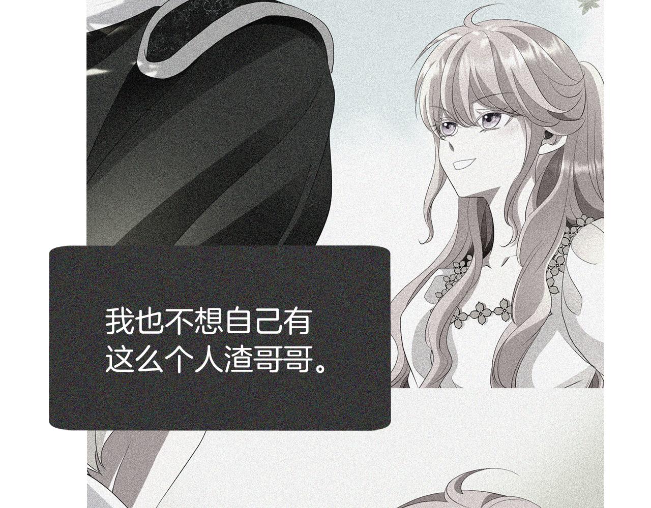 殺手靈魂公主身 - 第55話 不是公主本人(2/4) - 4