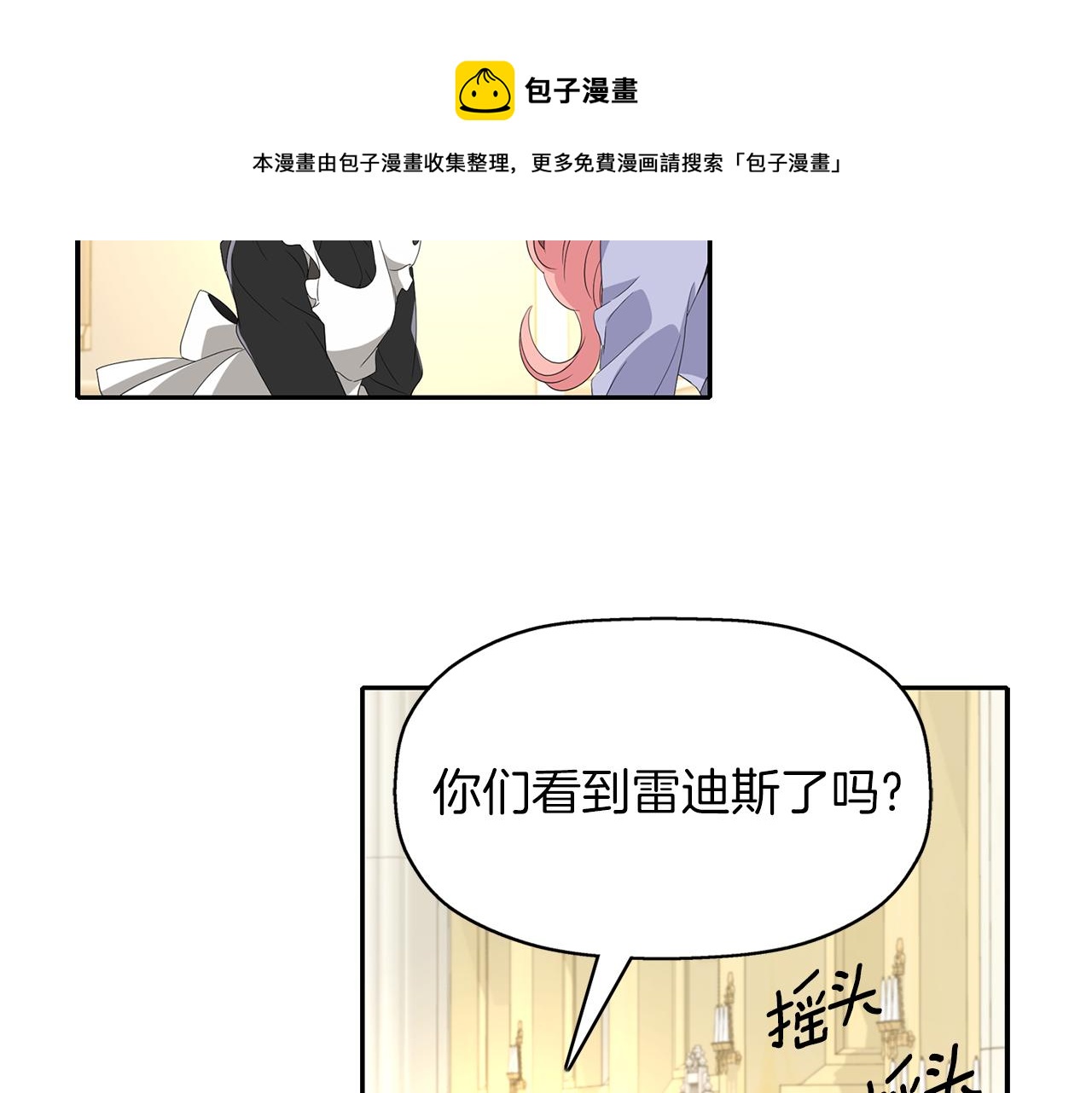 殺手靈魂公主身 - 第55話 不是公主本人(2/4) - 5