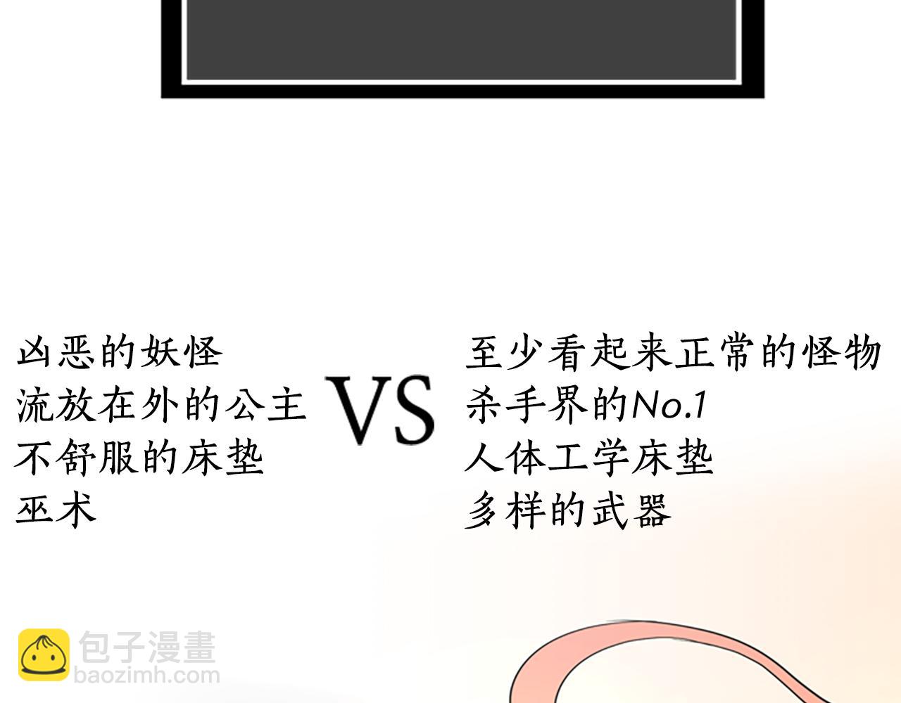 殺手靈魂公主身 - 第7話 深夜打怪(3/4) - 5