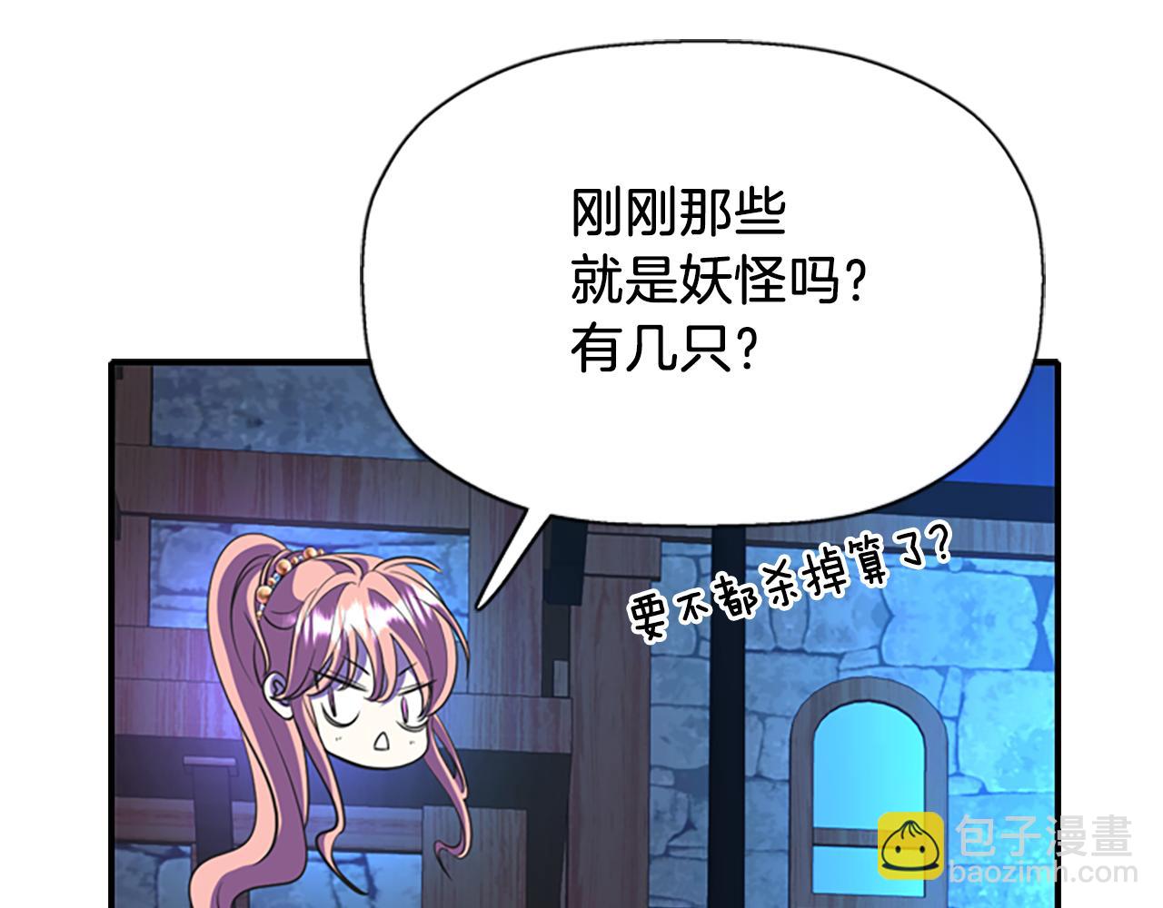 殺手靈魂公主身 - 第7話 深夜打怪(2/4) - 5