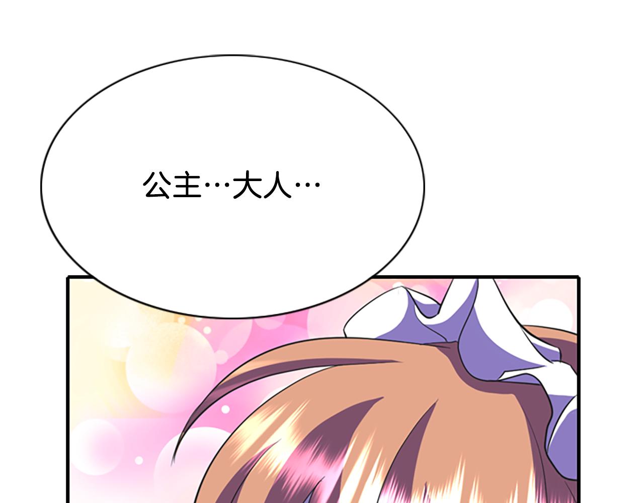 殺手靈魂公主身 - 第7話 深夜打怪(2/4) - 2