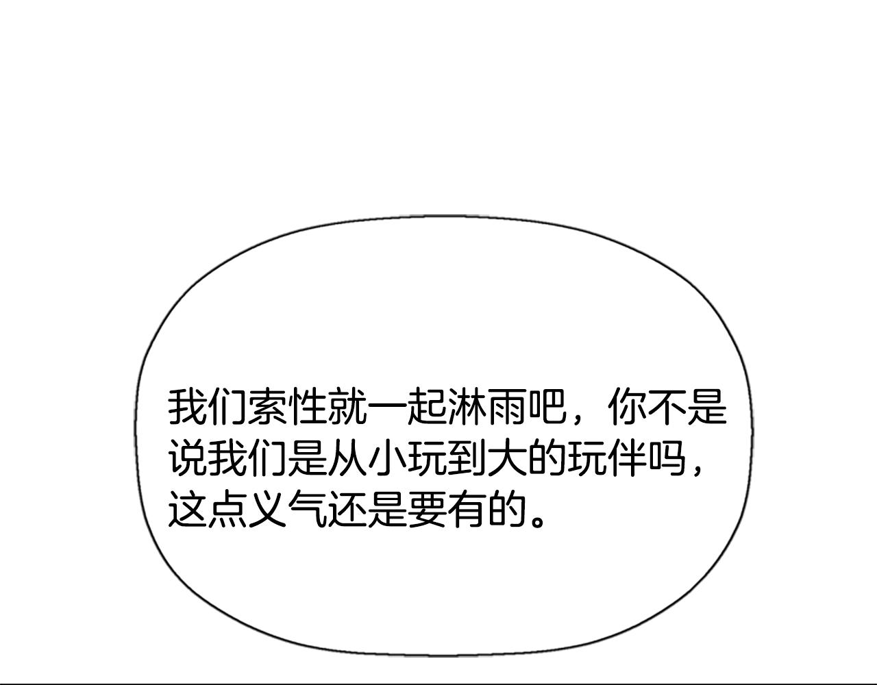 殺手靈魂公主身 - 第9話 青梅竹馬(3/4) - 3