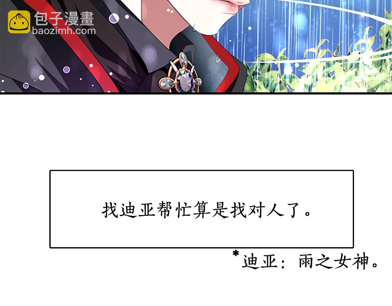 殺手靈魂公主身 - 第9話 青梅竹馬(4/4) - 6