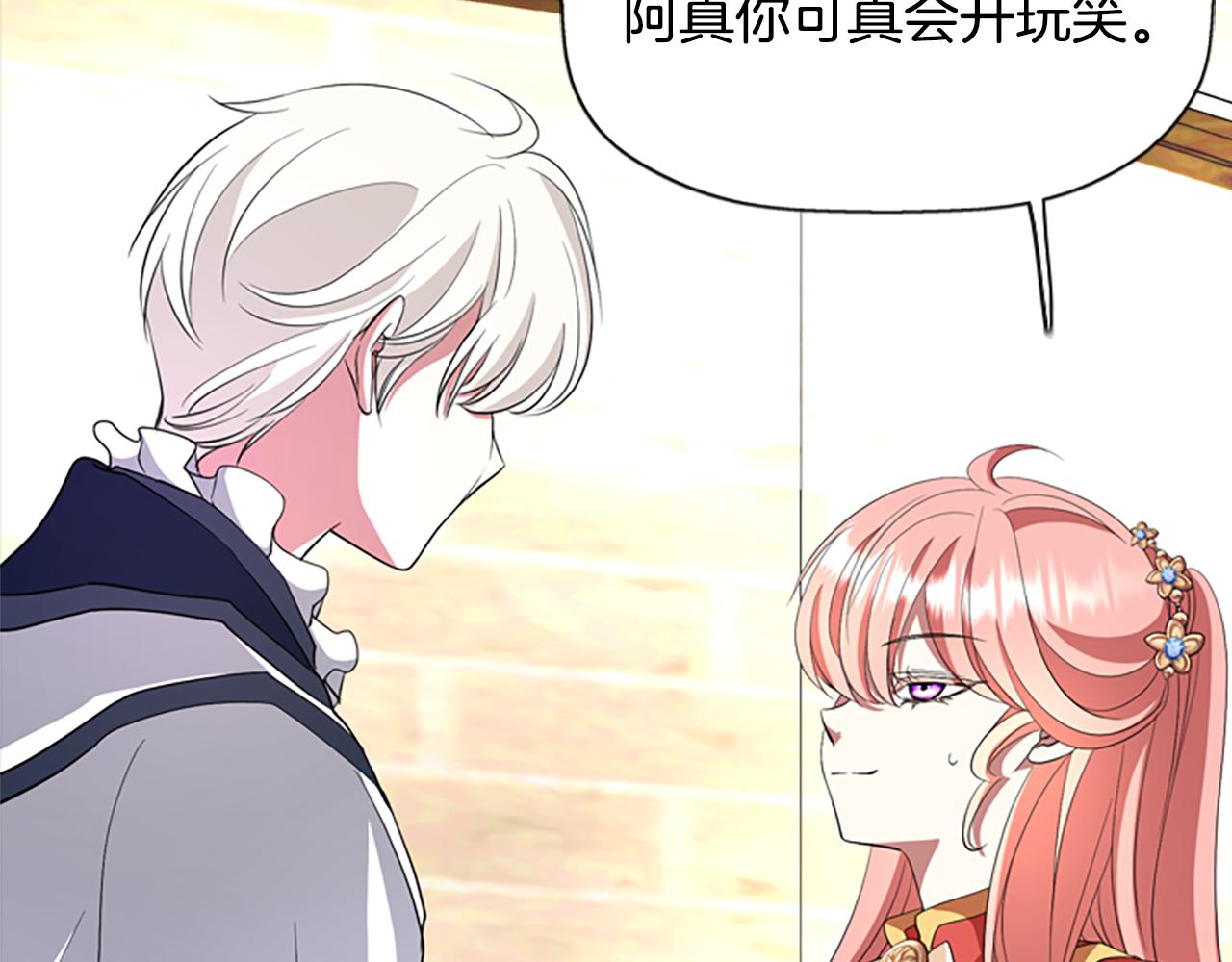 殺手靈魂公主身 - 第9話 青梅竹馬(2/4) - 7