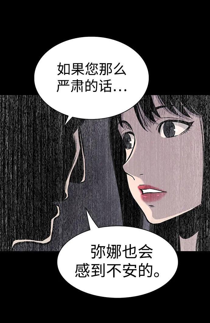 殺手彌娜 - 第36話(2/2) - 3