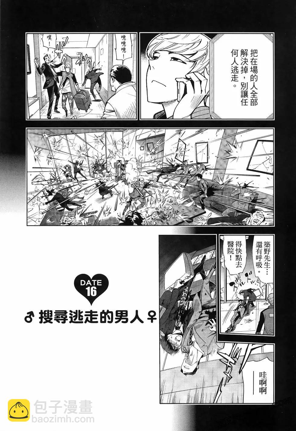 殺手女孩KILL ME - 第02卷(3/4) - 5