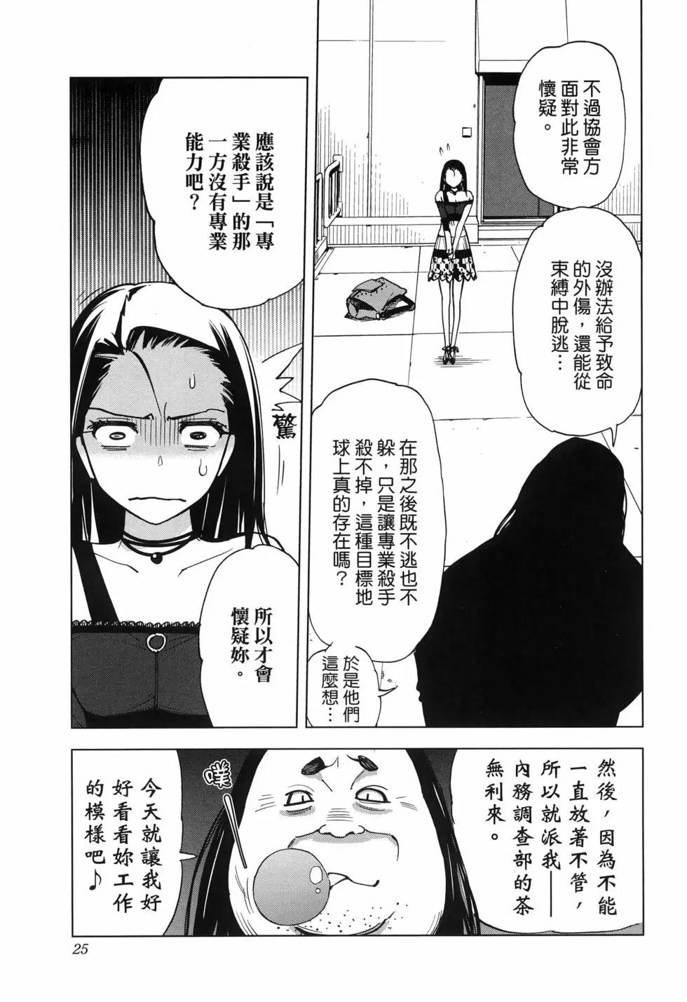 殺手女孩KILL ME - 第02卷(1/4) - 4