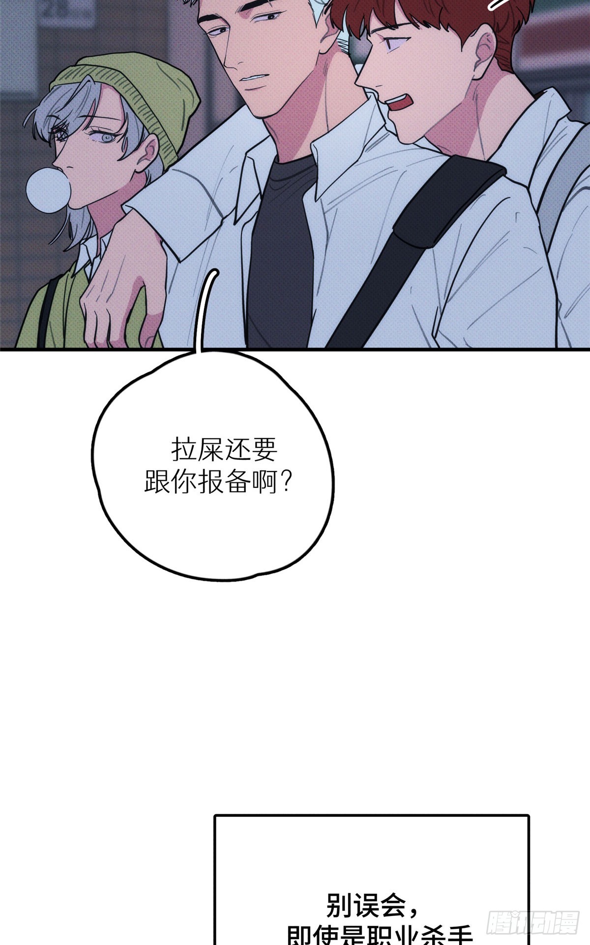 殺手社畜戀愛手冊 - 第一話 被迫撿屍鄰居大叔！ - 6
