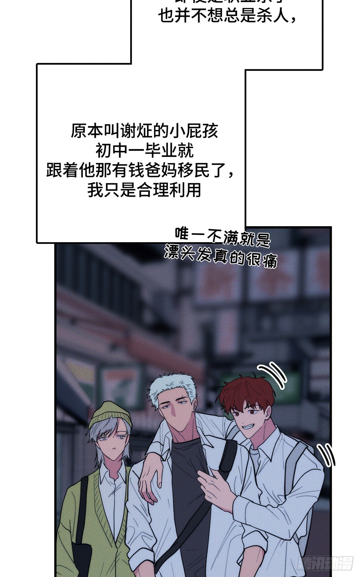 殺手社畜戀愛手冊 - 第一話 被迫撿屍鄰居大叔！ - 7