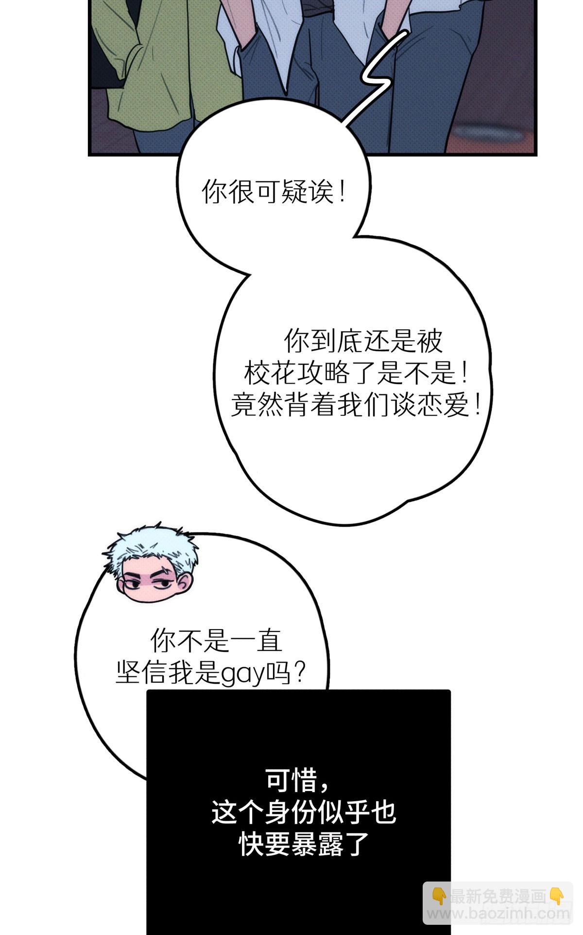 殺手社畜戀愛手冊 - 第一話 被迫撿屍鄰居大叔！ - 1