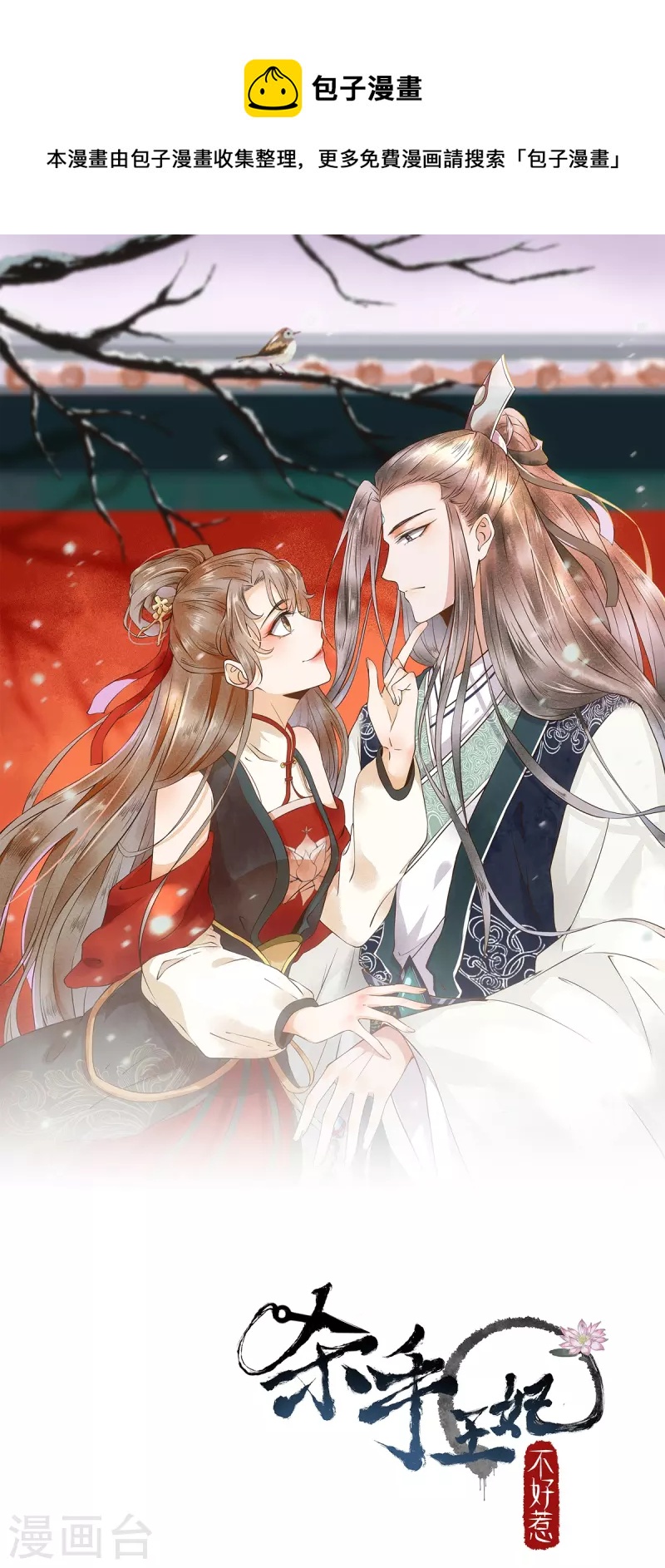 第105话 并肩作战-第110话