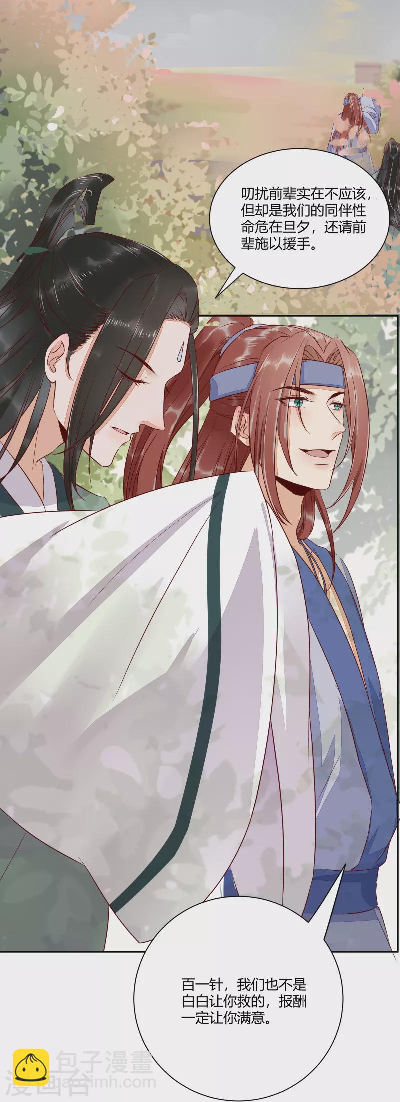 第109话 愧疚-第114话