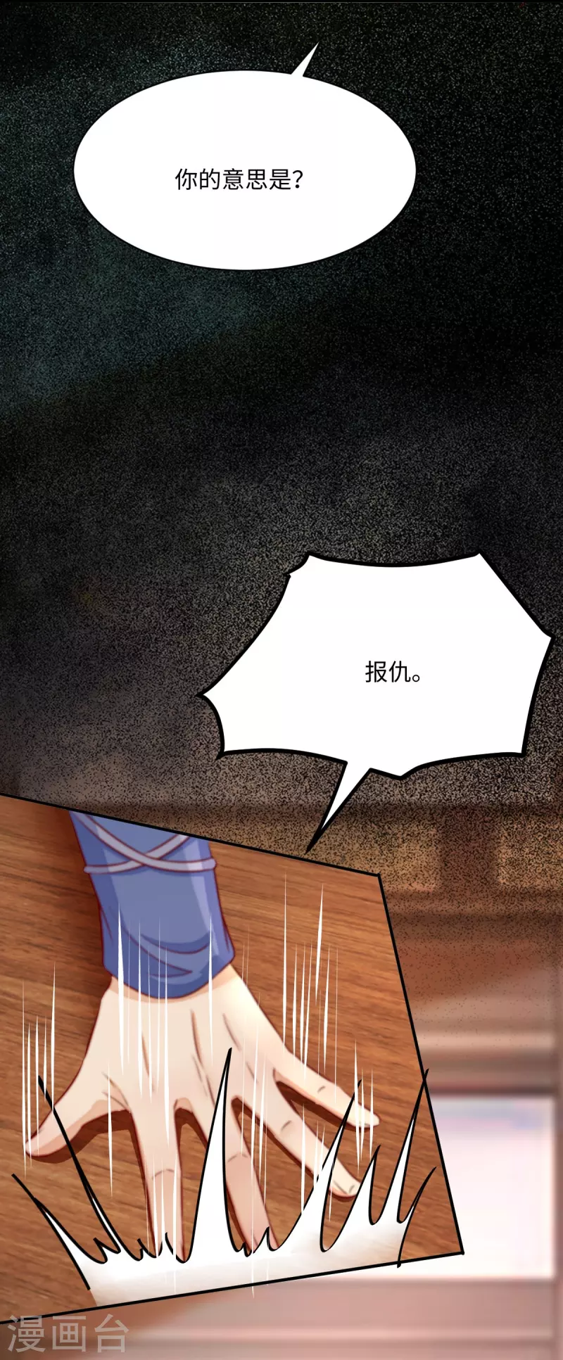 第119话 报仇-第124话