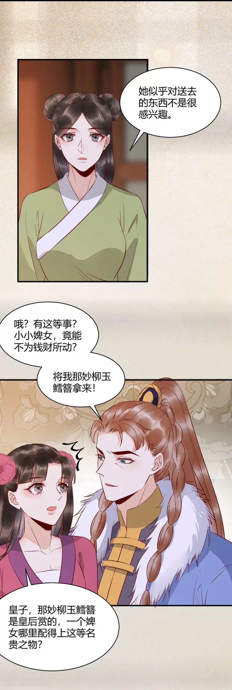 第123话 收买月儿-第128话