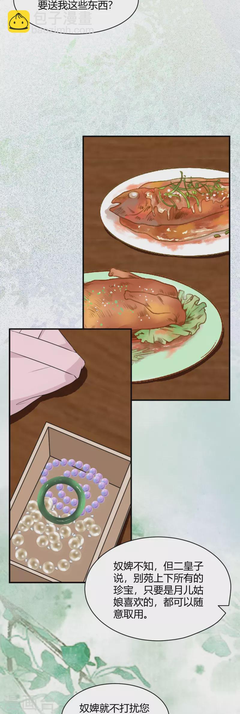 第123话 收买月儿-第128话