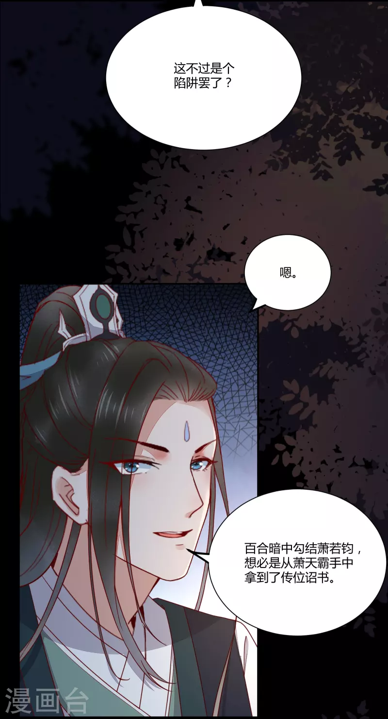 第129话 天衣无缝的计划-第144话