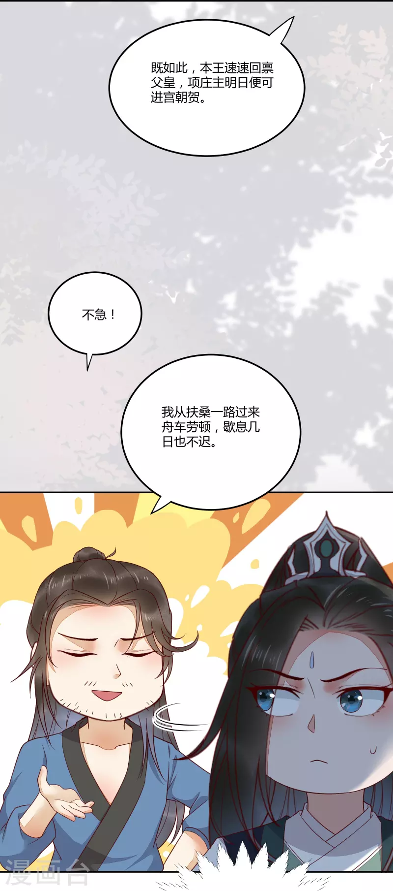 第133话 再见项少俞-第148话