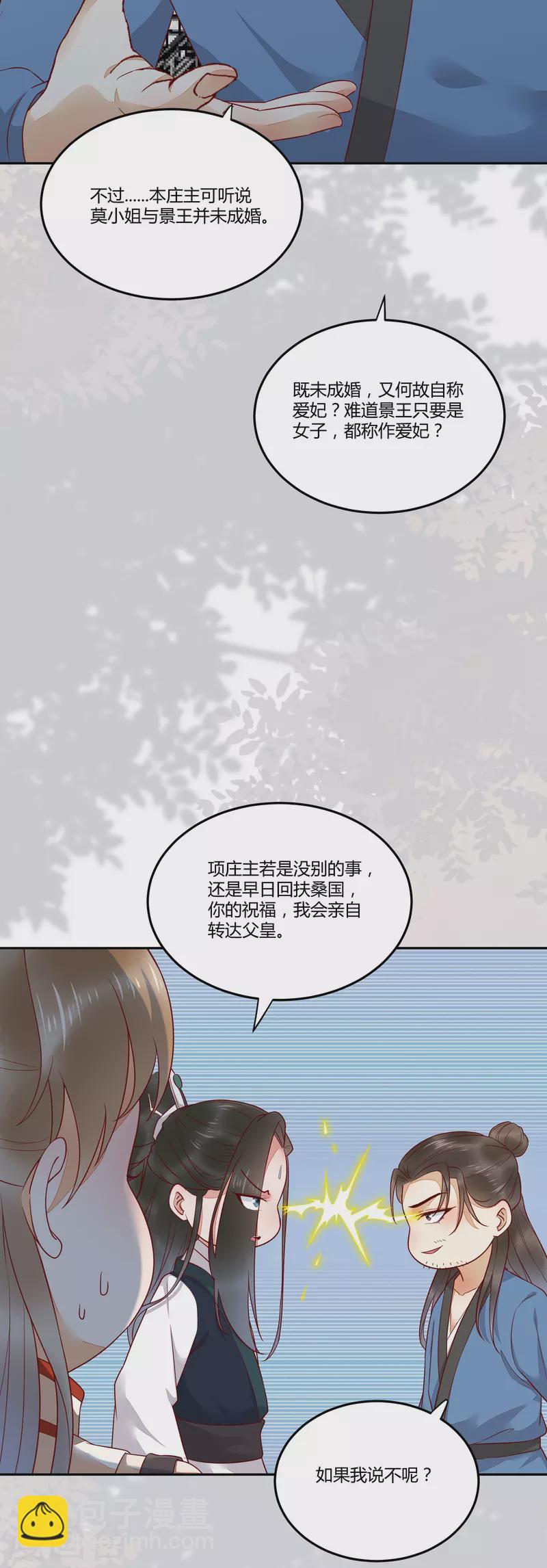 第133话 再见项少俞-第148话