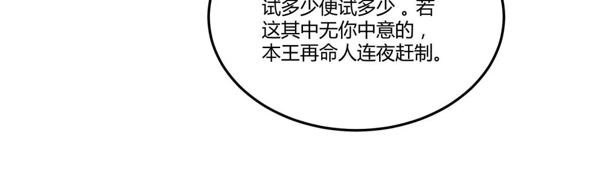 今日君大婚(1/3)-第138话