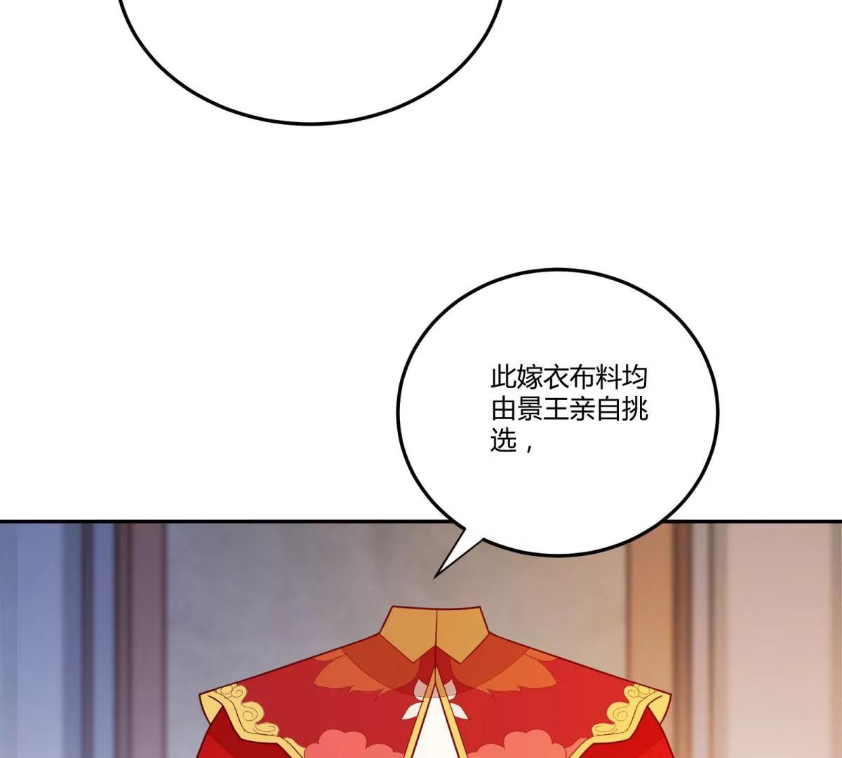 今日君大婚(1/3)-第138话