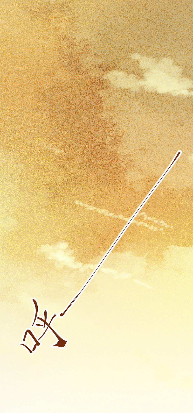 54-正太小龙的cp-第58话